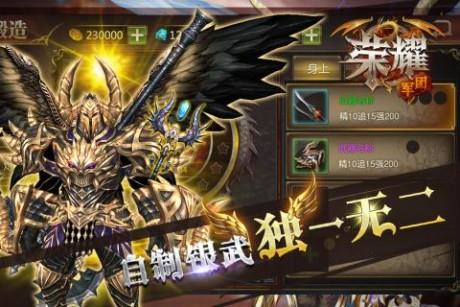 荣耀军团百度版  v1.0.0.10图3