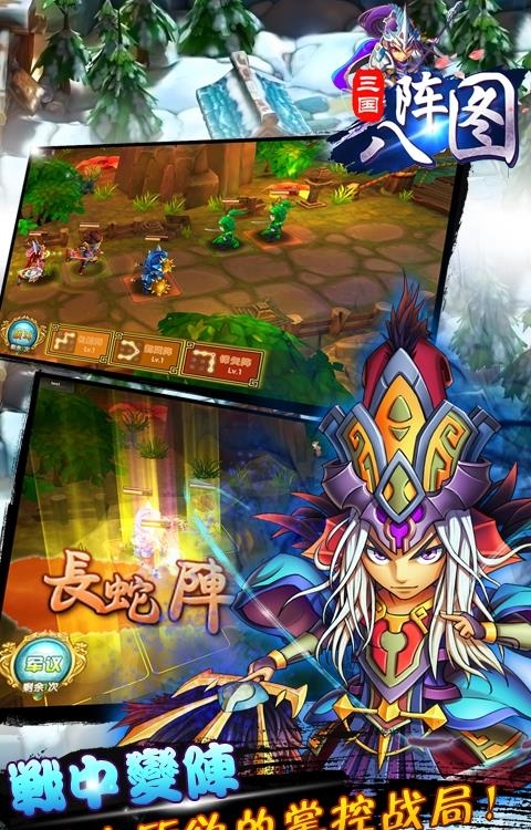 三国八阵图BT版  v2.1.0图1