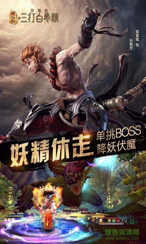 三打白骨精手游九游版  v1.6.2图1