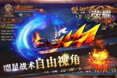 荣耀军团百度版  v1.0.0.10图1