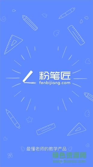 粉笔匠  v1.1.0图3