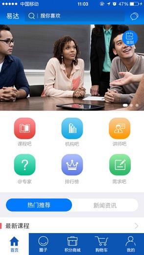 易达吧  v1.4图4