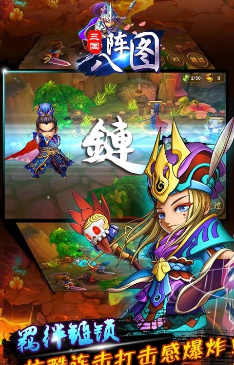 三国八阵图BT版