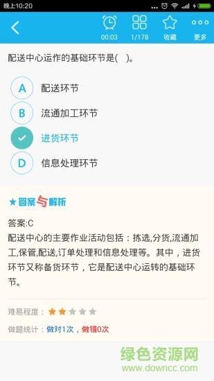 助理物流师总题库  v2.6图2