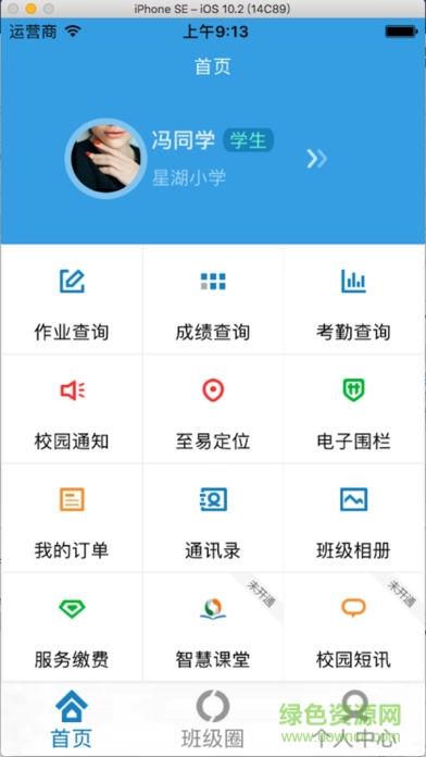 至易通  v1.0图4