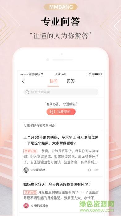 冲顶妈妈  v4.10.6图1