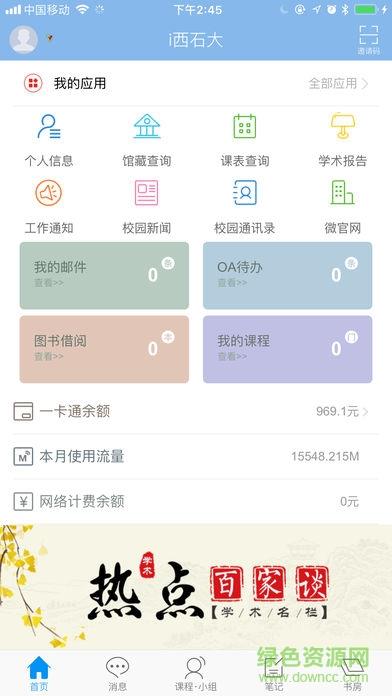 i西石大  v1.1图1