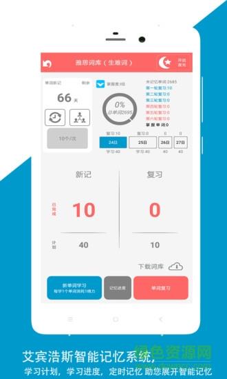 佳用雅思  v1.1图3