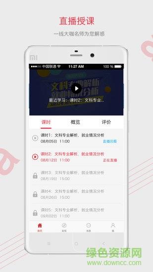 百利留学课堂  v2.2.0图2