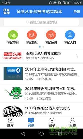 证券从业资格考试星题库  v3.3.01图5