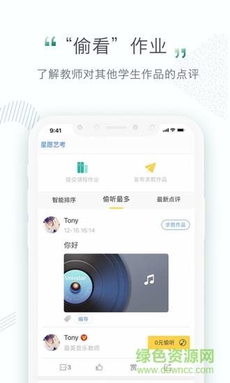 星愿艺考  v1.0.0图3