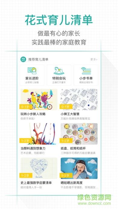 小步亲子  v2.4.4图4