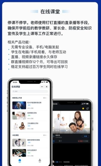 钉钉教育在线课堂直播课堂  v5.1.1图1