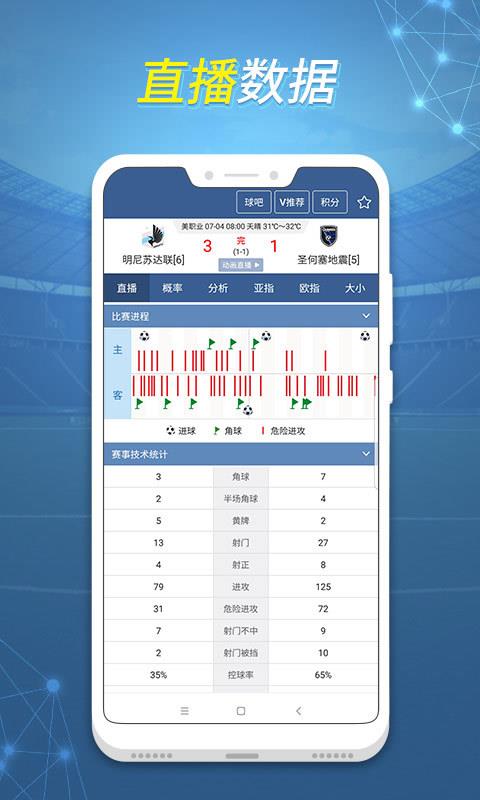 球探捷报比分官方手机版下载