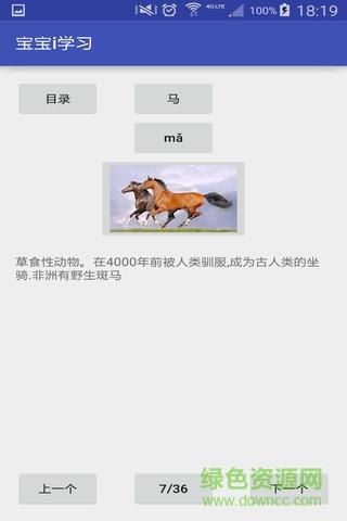 宝宝i学习  v1.0图4