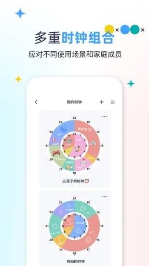 双环时钟  v1.0.6图4