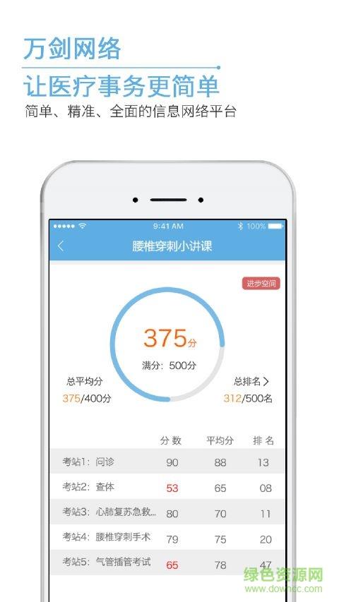 云医教教师端  v2.8.1图3