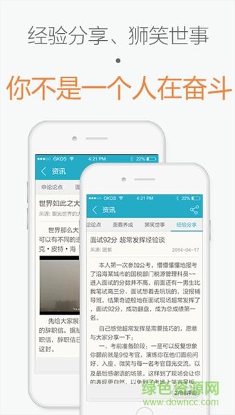 国考大师  v4.1.4图4