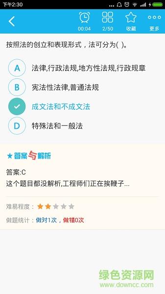 注册安全工程师总题库  v3.4.0图2