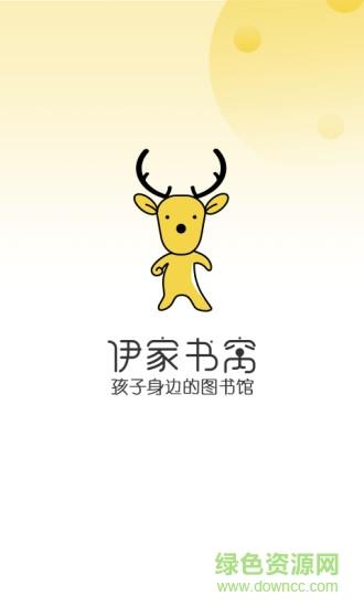 伊家书窝  v1.1.1图1