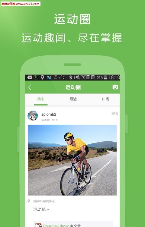 咕咚直播  v6.9.0图2