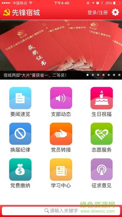 先锋宿城  v3.8图4