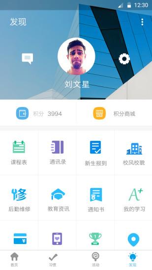 掌领校园  v1.8.5图3