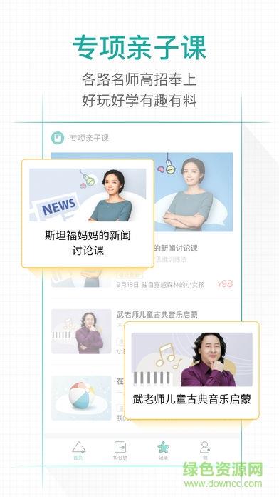 小步亲子  v2.4.4图3