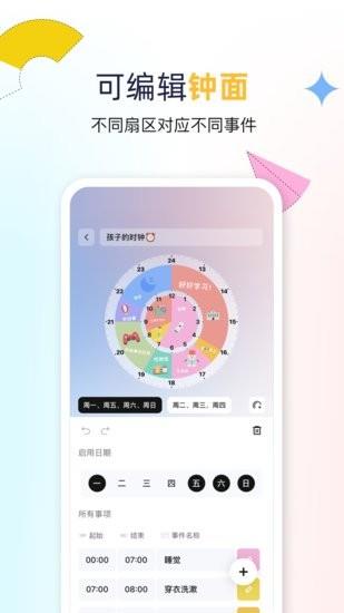 双环时钟  v1.0.6图1