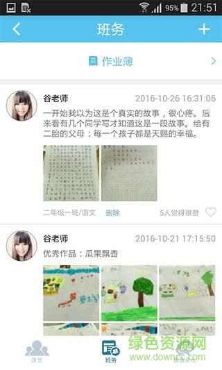 校朋家长端  v1.3图3