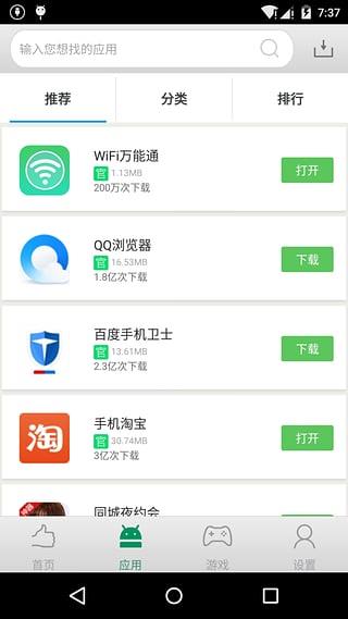 安卓应用商店  v1.0.8图1