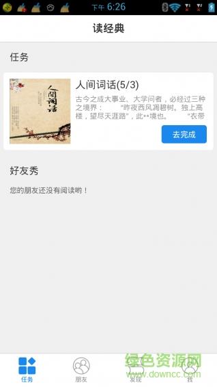 读经典  v1.1.6图4