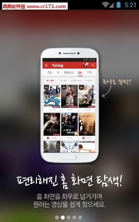 tving直播  v5.6.6图2