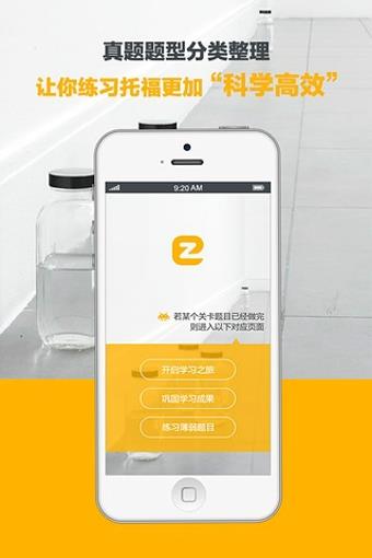 托福Easy姐  v3.1.01图1