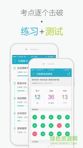 国考大师  v4.1.4图5