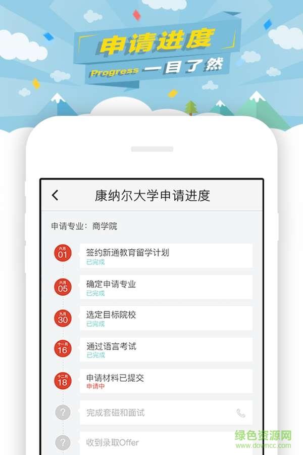 留学全程通  v1.0图2