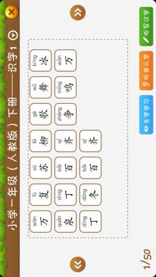 开心学汉字一年级上册  v3.14图2