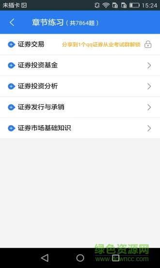 证券从业资格考试星题库  v3.3.01图2