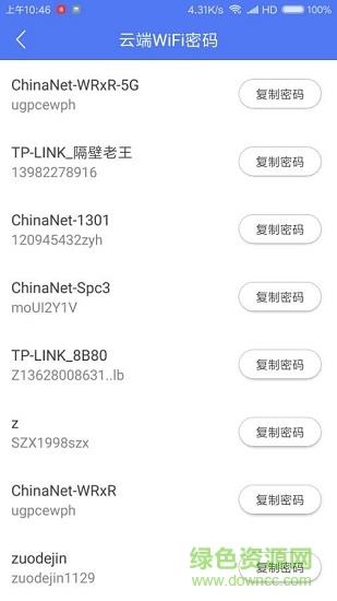 WiFi密码查看云器  v1.0.0.1图3