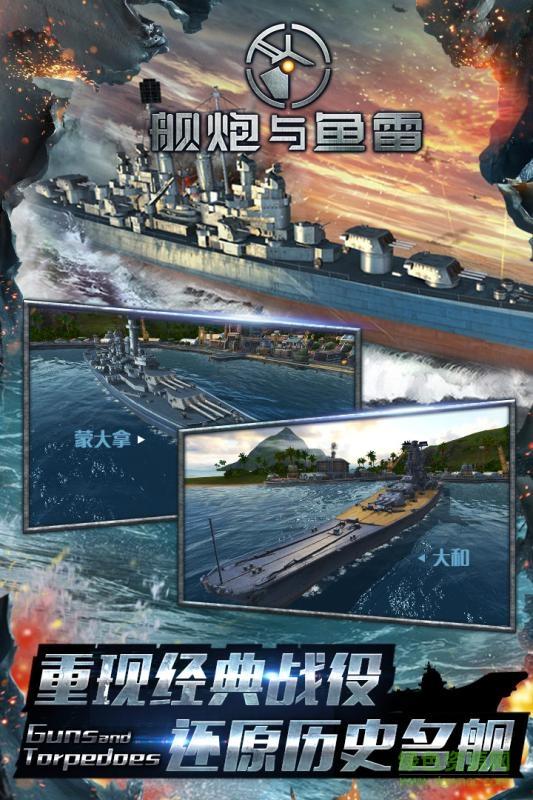 舰炮与鱼雷手游九游版  v1.2图1