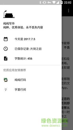 纯纯写作破解版