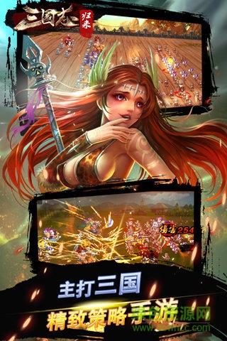 最后一个三国志手游百度版  v3.1图3