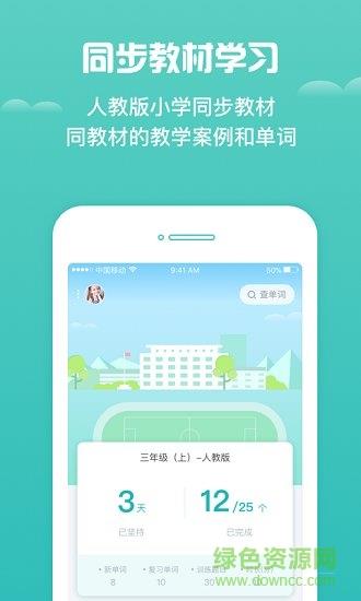 乐乐小学英语  v1.0.0图2