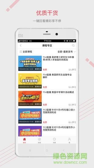 百利留学课堂  v2.2.0图3