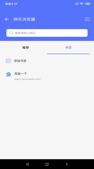 快乐浏览器apk  v1.0图1