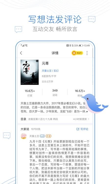 逐浪小说  v3.5.0图1