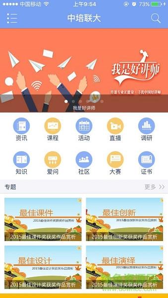 中培联大  v1.2.3图2