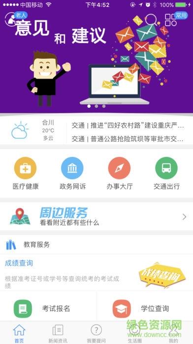 智慧合川  v1.0.14图4