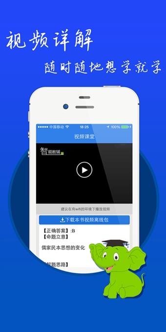 智能教辅  v1.2.1.0图3