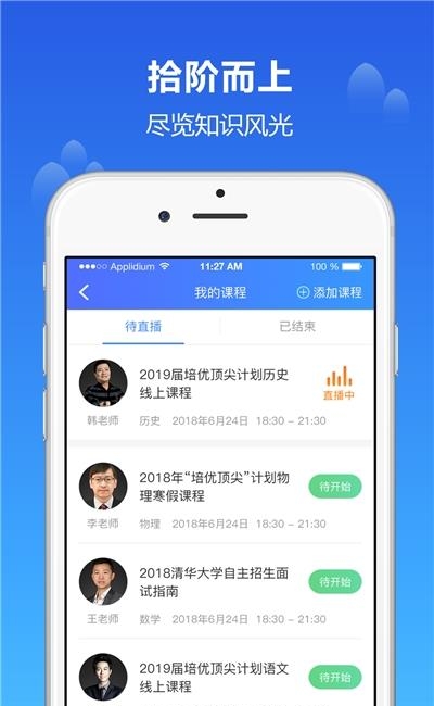 知播课堂在线直播授课  v1.7.3图2